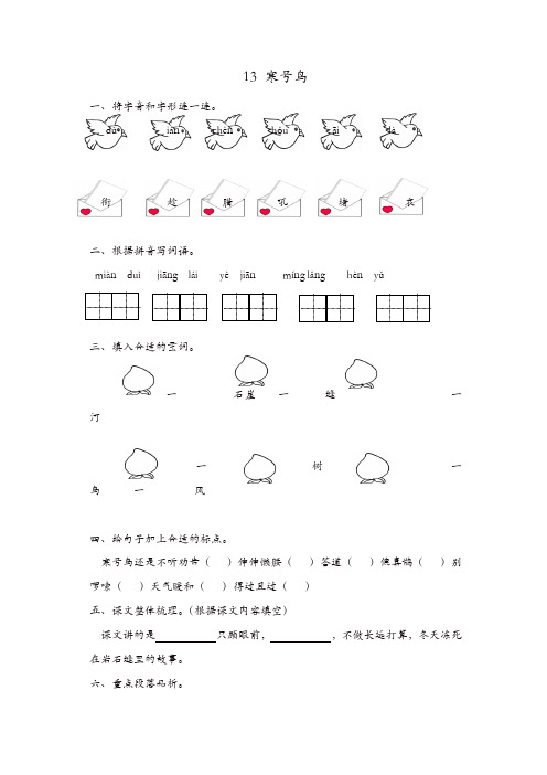 2019年部编(统编)版语文二年级上册13 寒号鸟 课时练习(含答案)【精品】