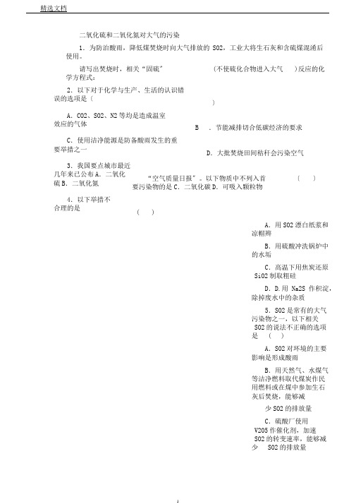 江苏省启东市2018届高考化学专项复习硫和氮的氧化物二氧化硫和二氧化氮对大气的污染练习苏教版