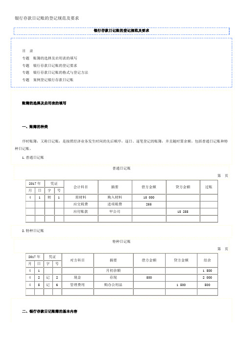 银行存款日记账的登记规范及要求