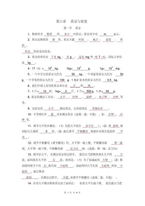 2013新人教版八年级物理上册第6章质量与密度知识点基础练习(含答案)