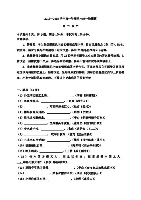 2017-2018学年高二语文第一学期期末测试卷及答案