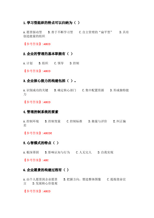 奥鹏吉大21年春季《企业管理学》在线作业二_2.doc