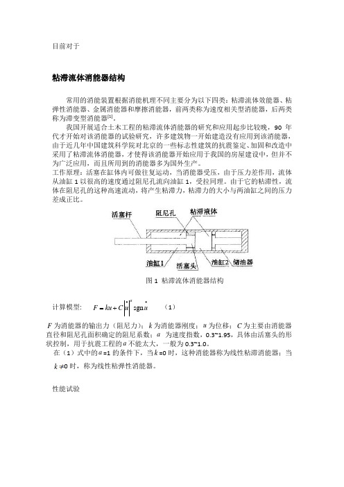 关于房屋隔震的文献综述