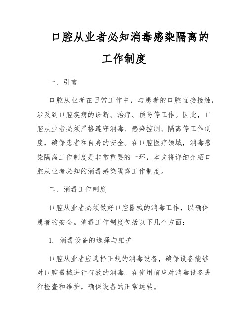 口腔从业者必知消毒感染隔离的工作制度