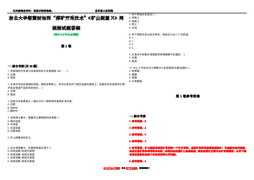 东北大学智慧树知到“煤矿开采技术”《矿山测量X》网课测试题答案卷3