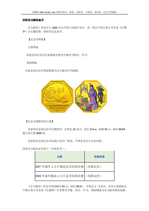 回收宝玉赋诗金币