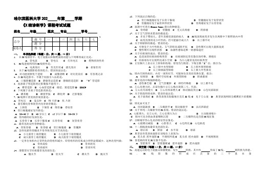 哈尔滨医科大学大二医学专业X线诊断学试卷及答案