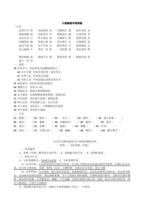 近五年全国各地高考小说阅读题型分析