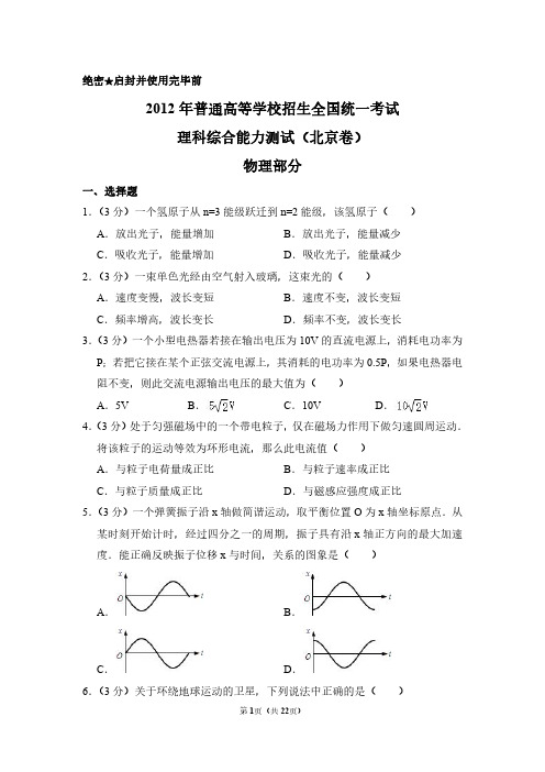 2012年北京市高考物理试卷(含解析版)