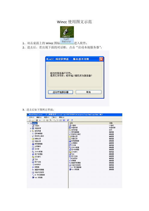 Wincc使用图文示范