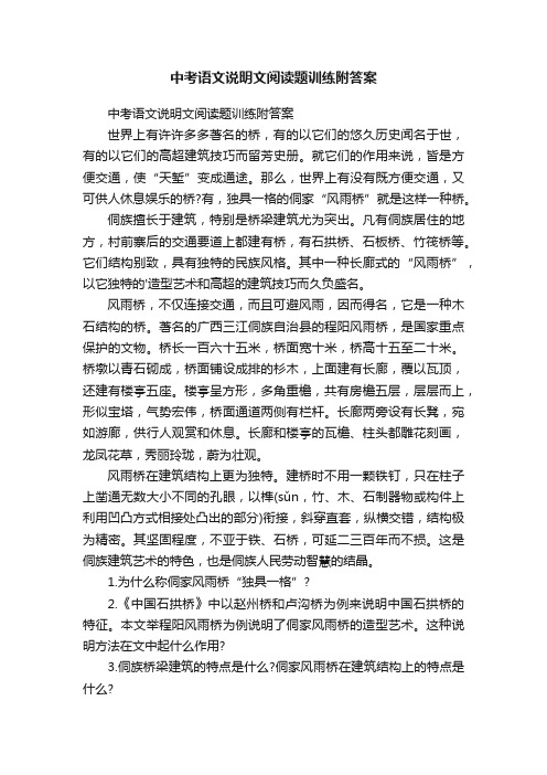 中考语文说明文阅读题训练附答案