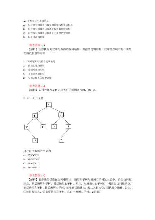 全国计算机二级access选择题14