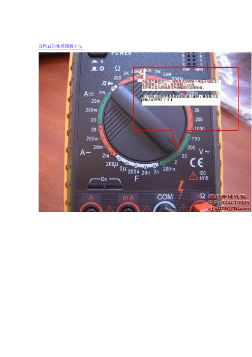 万用表的使用图解方法