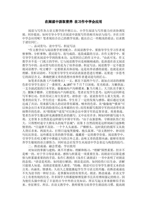 在阅读中汲取营养 在习作中学会应用