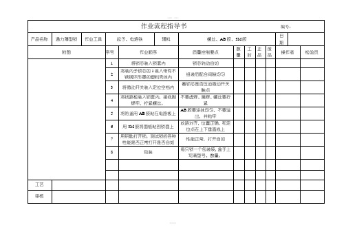 作业流程指导书 编号