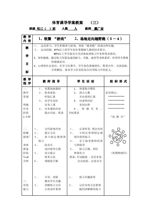 体育课导学案教案