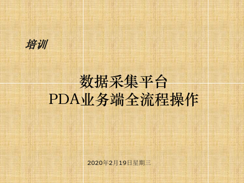 中国邮政速递PDA全流程操作使用手册精编版