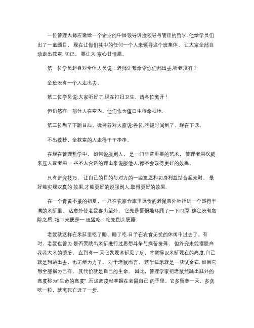 企业管理培训经典故事汇总