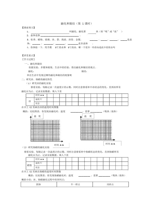 《熔化和凝固》导学案