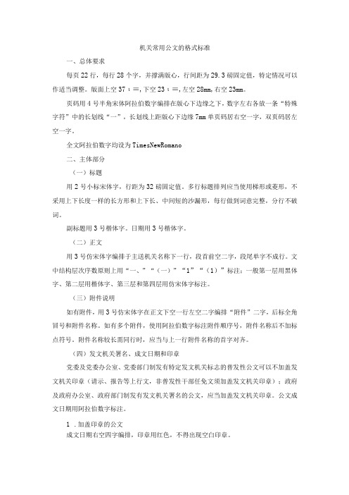 机关常用公文的格式标准