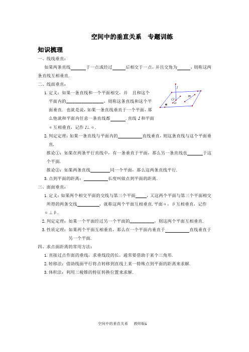 空间中的垂直关系(带答案)