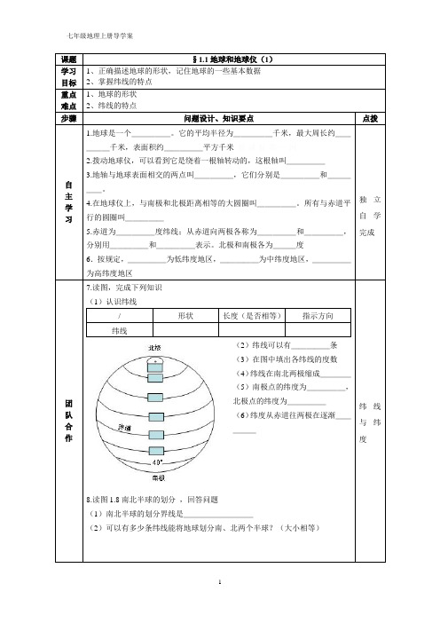 七年级地理上册导学案(人教版)