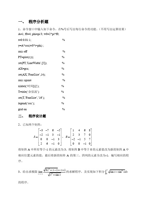 MATLAB大作业题目