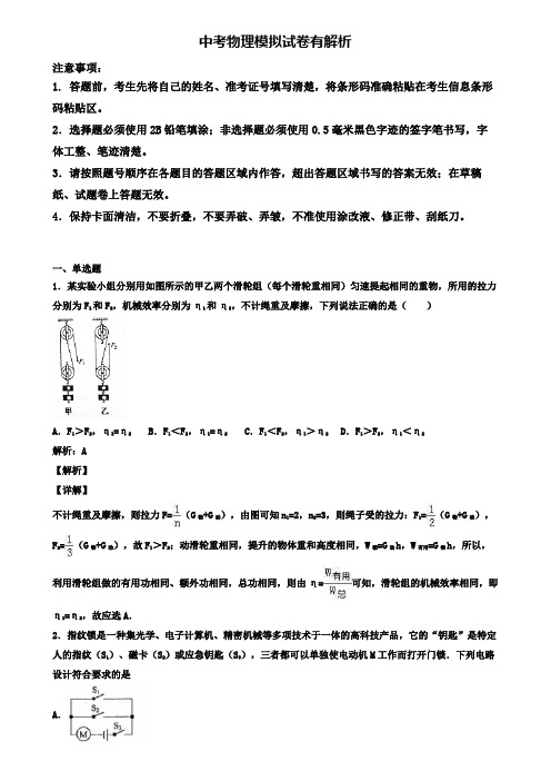 【3份试卷合集】河南省信阳市2018-2019学年中考物理五模试卷