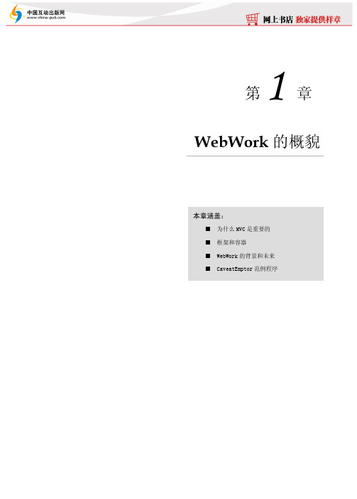 Webwork.in.action第一部分