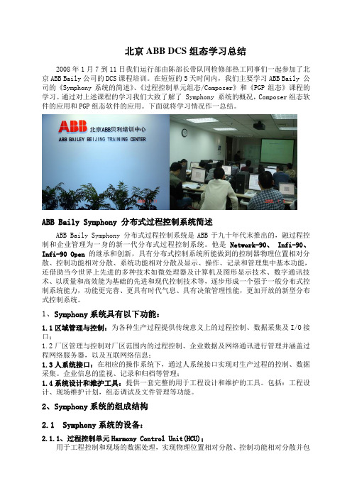 ABB DCS培训总结