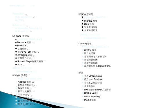 六西格玛绿带培训教材