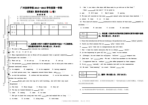 《新编实用英语1》期末考试试卷(A卷)