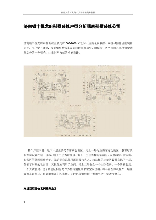 济南银丰悦龙府别墅装修户型分析观唐别墅装修公司