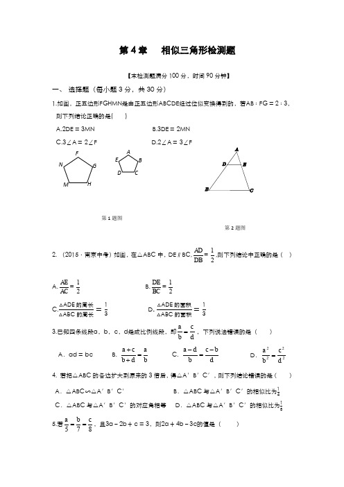 最新2019-2020年度浙教版九年级数学上册《相似三角形》同步检测题及答案解析-精编试题