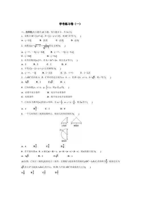 高中数学学考练习卷-最新,经典试题,通用