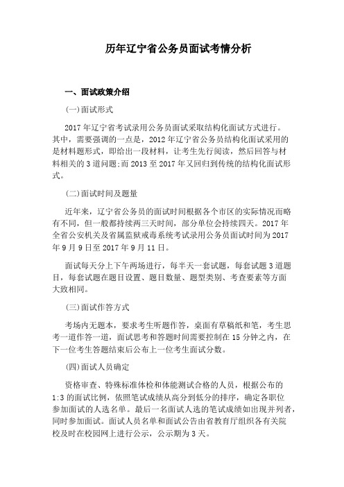 历年辽宁省公务员面试考情分析