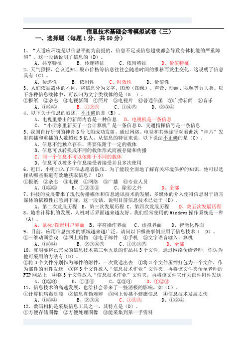 信息技术基础会考模拟试卷(三)