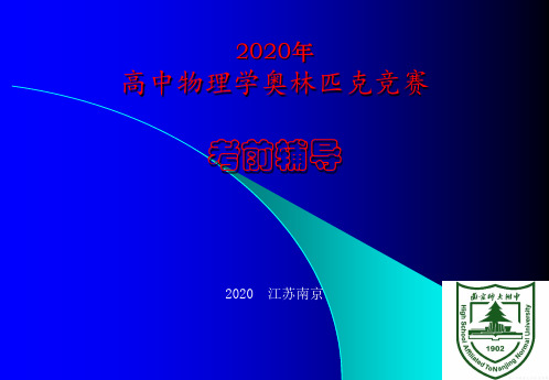 2020年南师附中高中物理竞赛辅导课件(电磁学篇)08真空中的静电场(A电荷.库仑定律)(共17张PPT)