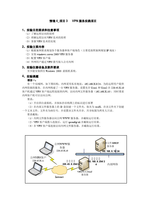 VPN服务实践项目