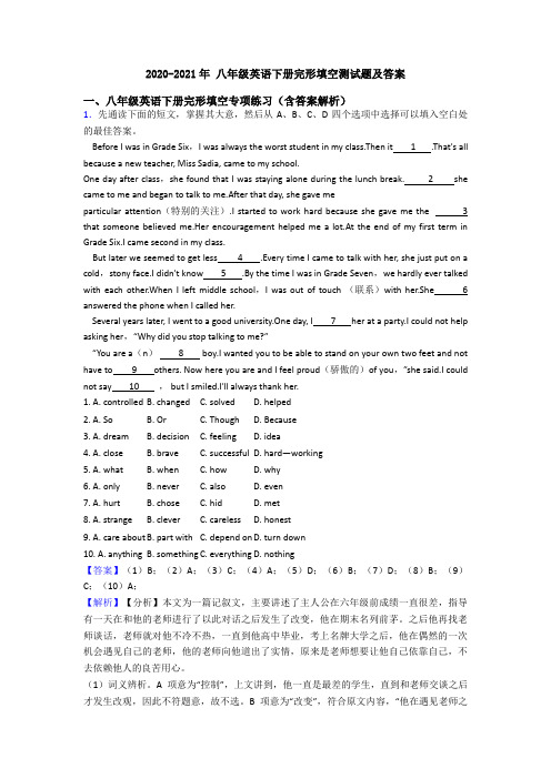 2020-2021年 八年级英语下册完形填空测试题及答案