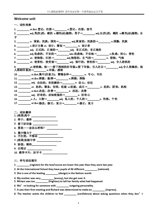 2019人教版新教材高中英语必修一全册基础知识点练习学案及答案