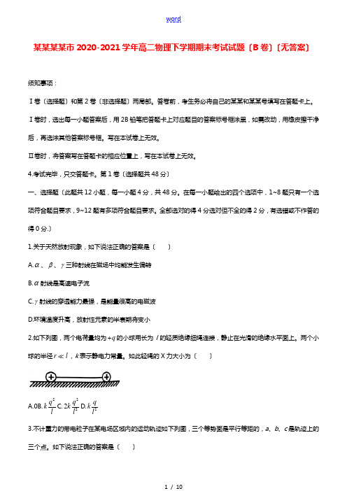 内蒙古赤峰市2020_2021学年高二物理下学期期末考试试题B卷无答案