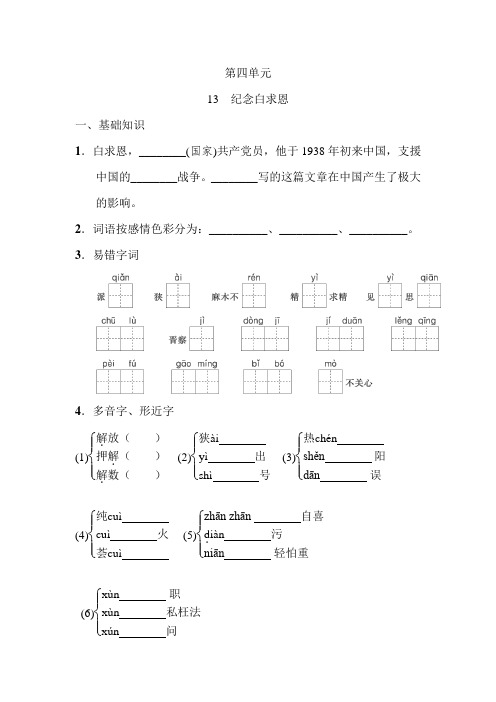 统编版(2024)语文七年级上册第四单元 分课基础预习练+单元巩固练(含答案)