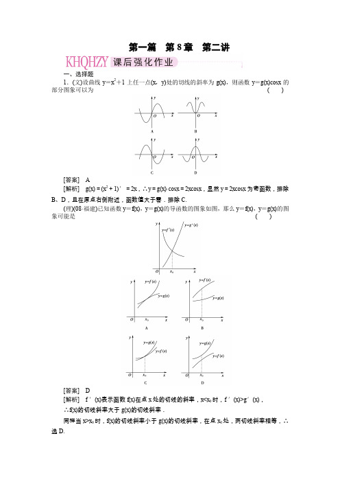 2011走向高考,贾凤山,高中总复习,第1篇8-2doc