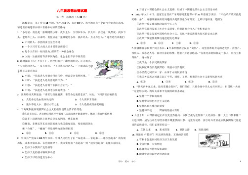 九年级思品第一学期期中质量检测期中考试试题 新人教版