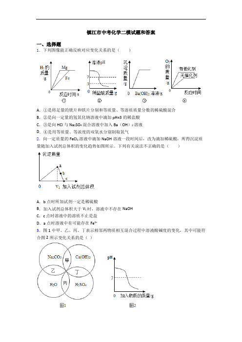 镇江市中考化学二模试题和答案