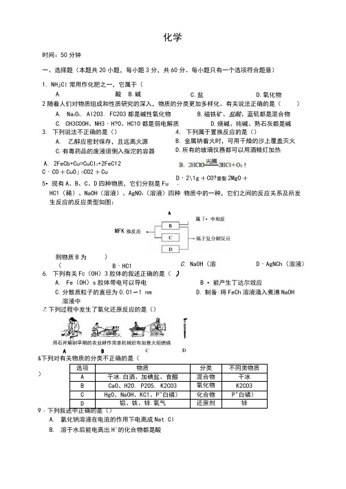 2020-2021学年重庆市万州第三中学高一上学期第一次月考化学试卷