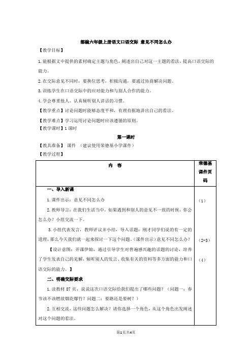 部编六年级上册语文口语交际：意见不同怎么办(教案)