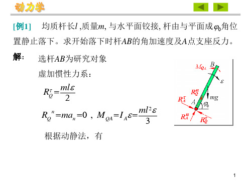 动静法习题课