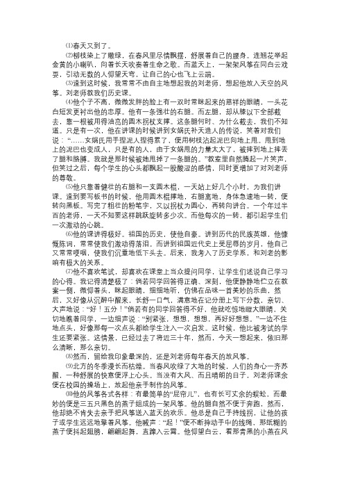 理想的风筝阅读答案_2